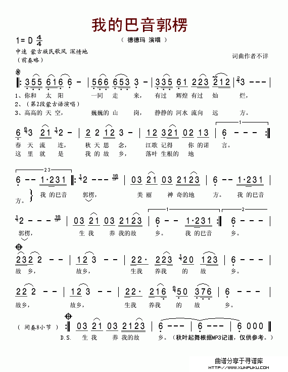 我的巴音郭楞简谱