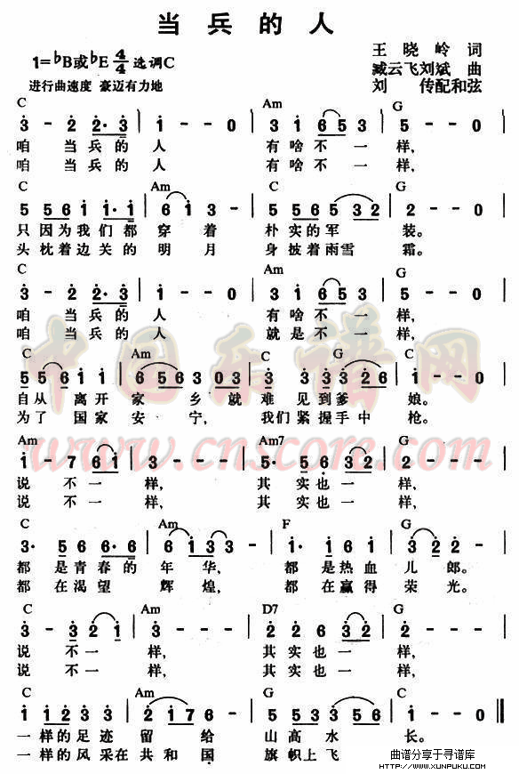 当兵的人简谱