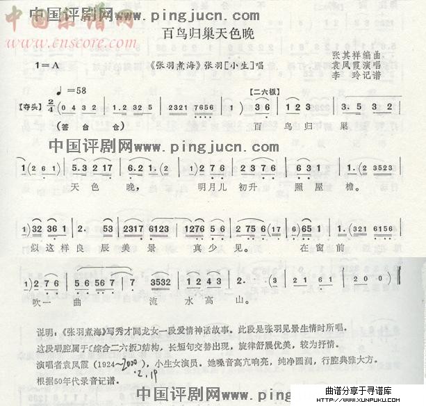 百鸟归巢天色晚简谱