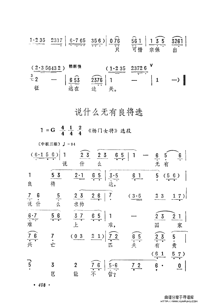 筱俊亭唱腔选（361-420）简谱第48页