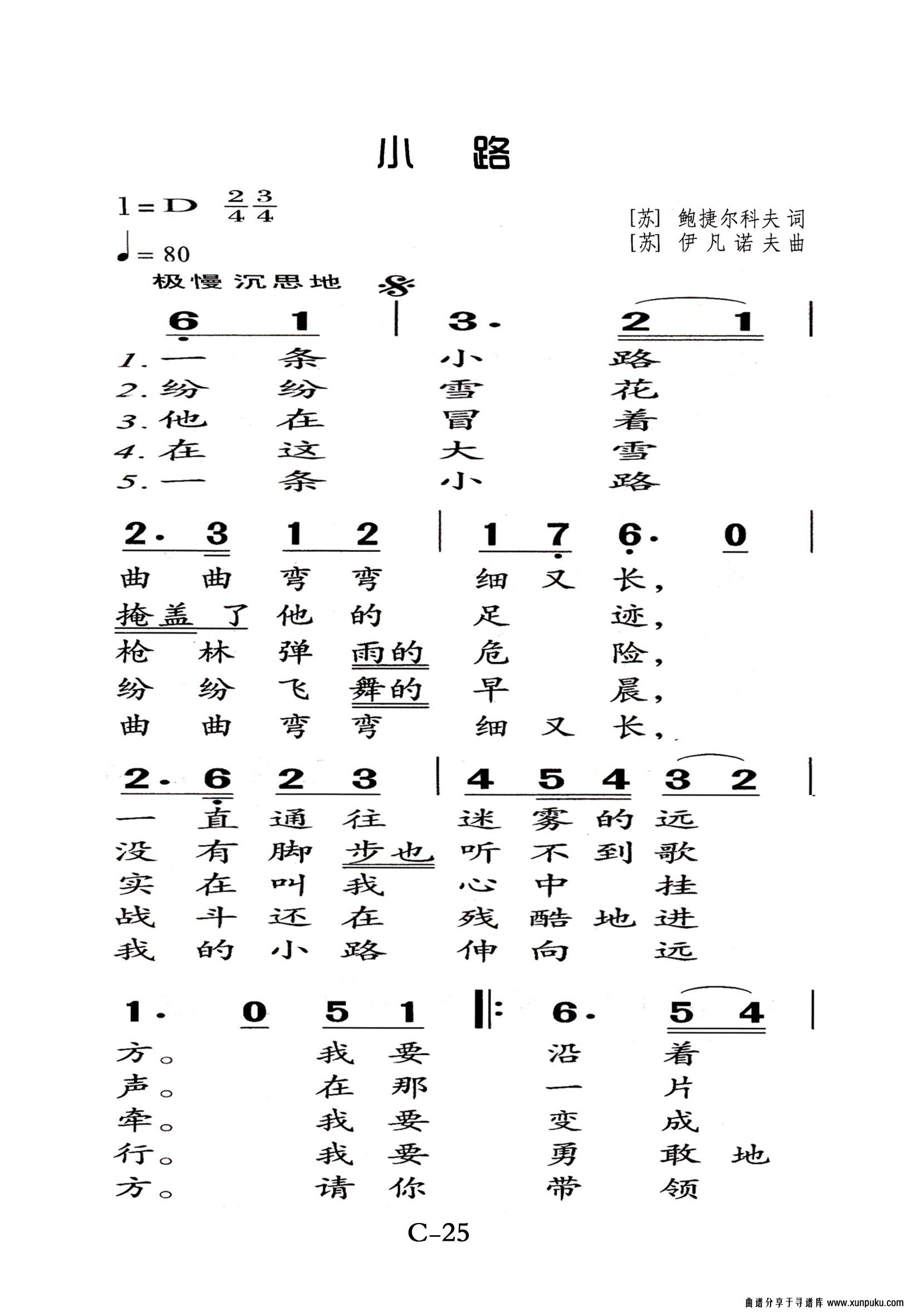 小路老年人特大字版简谱第1页