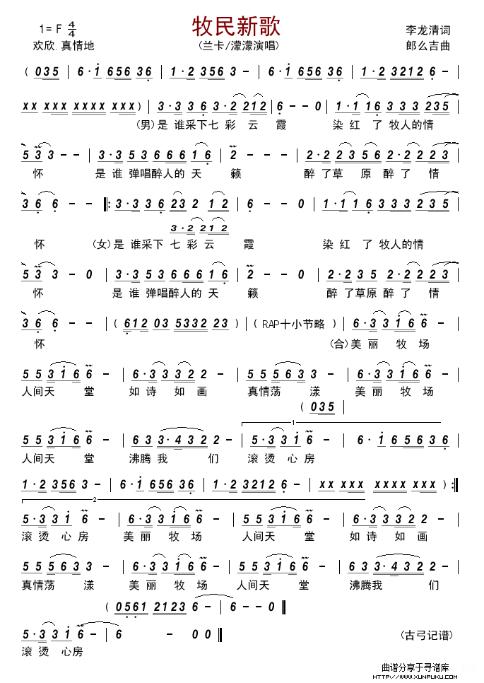 牧民新歌简谱