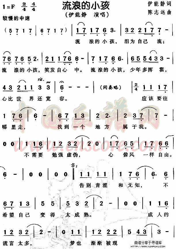 流浪的小孩简谱