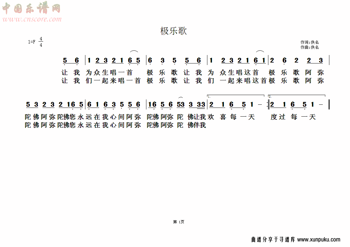 佛教歌曲41简谱