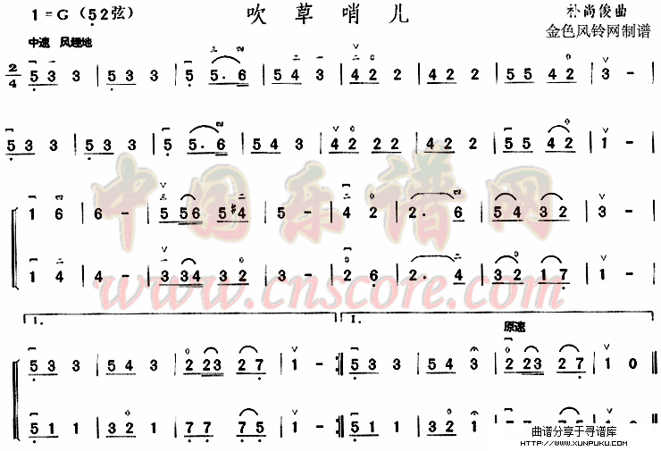 吹草哨儿简谱
