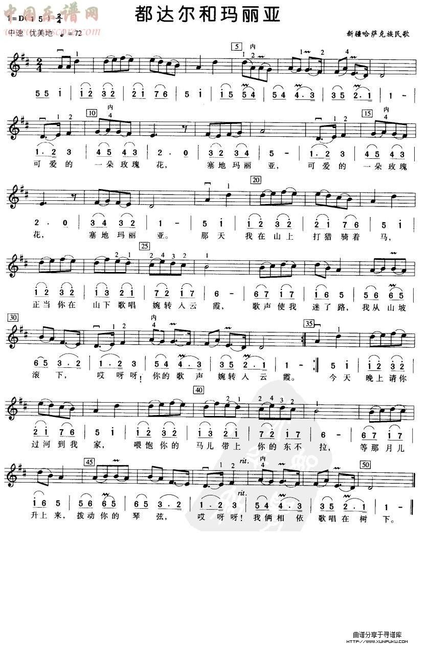 都达尔和玛丽亚（简线对照）其他曲谱