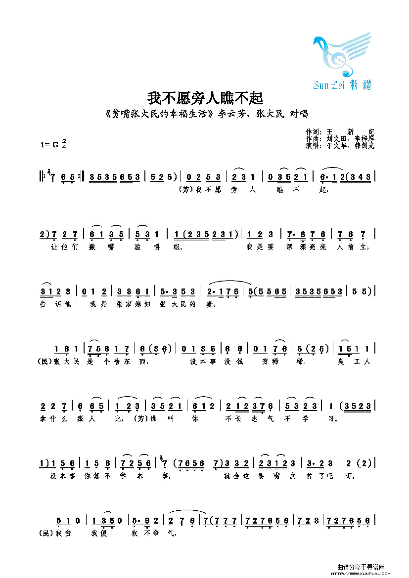 我不愿旁人瞧不起简谱第1页