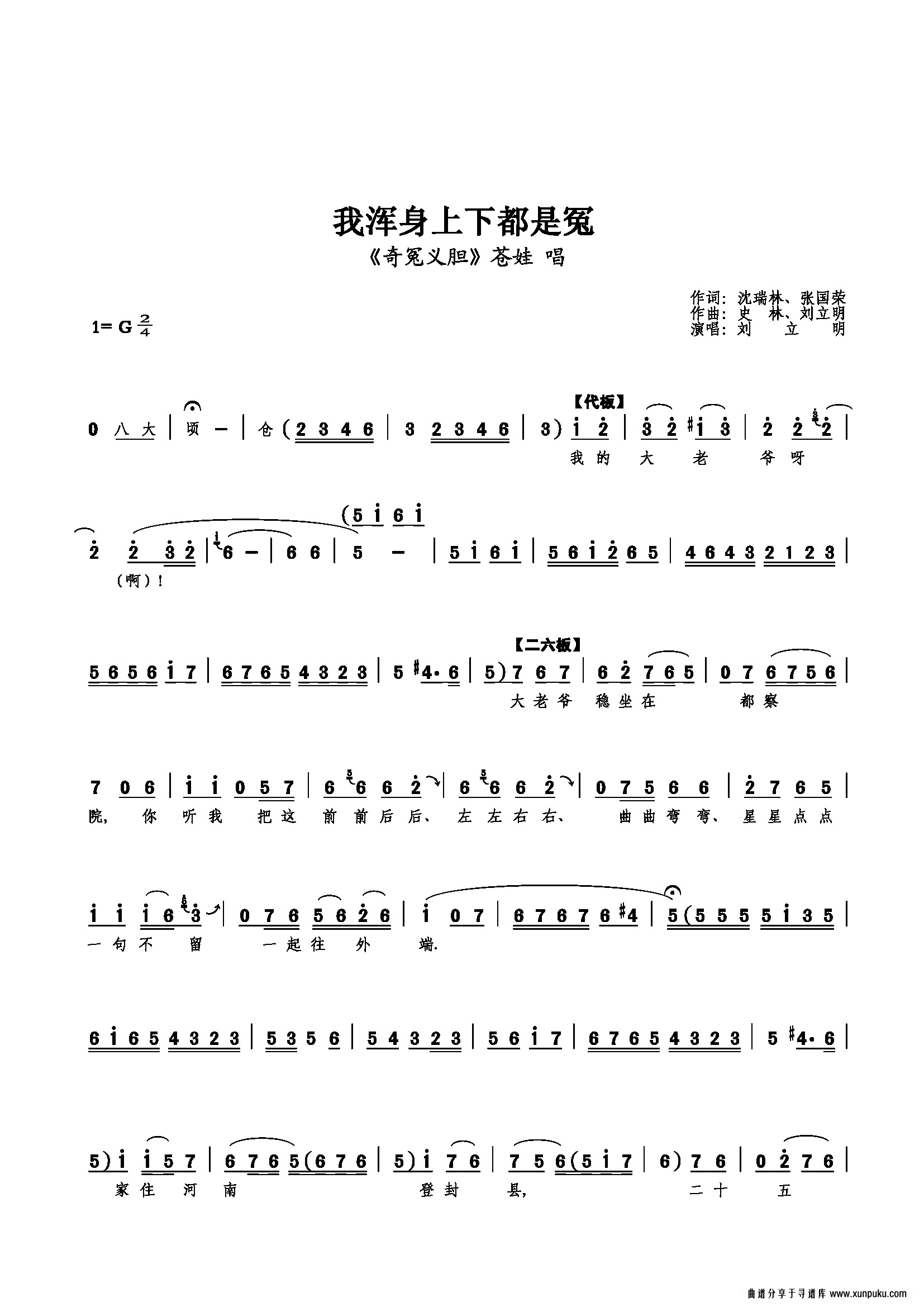 我浑身上下都是冤简谱第1页