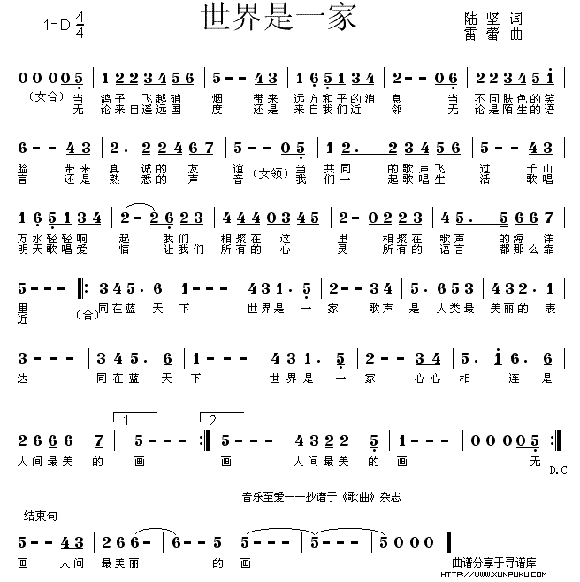 世界是一家简谱