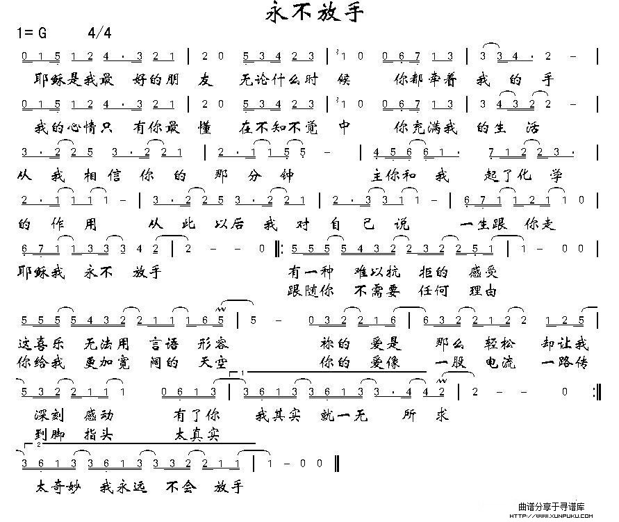 永不放手简谱
