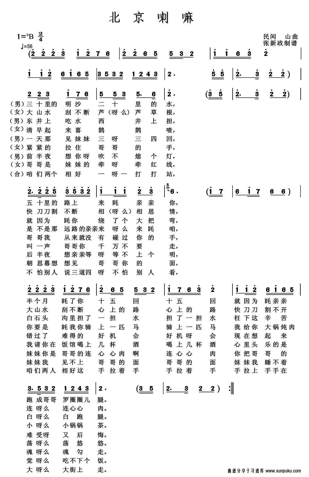 北京喇嘛简谱第1页
