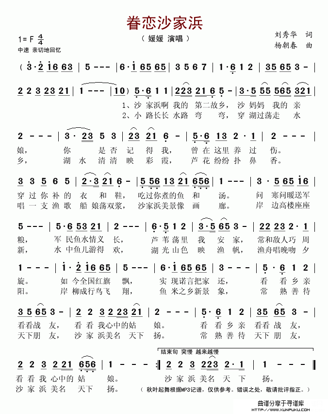 眷恋沙家浜简谱