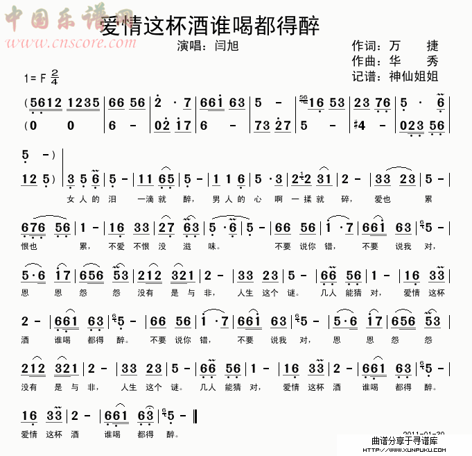 爱情这杯酒谁喝都得醉简谱