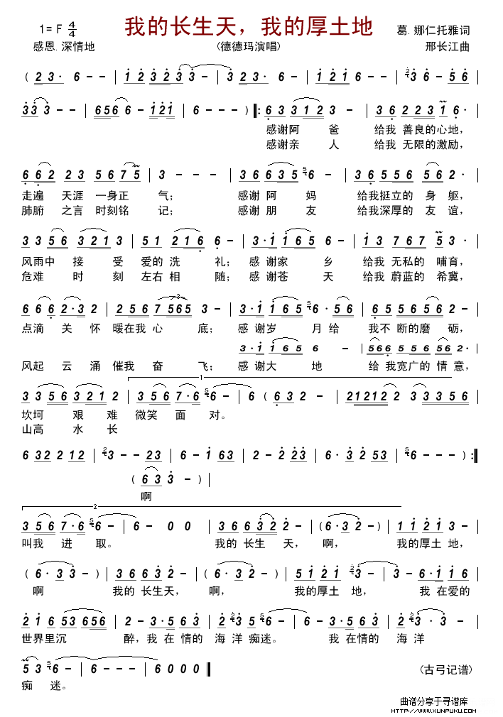 我的长生天，我的厚土地简谱