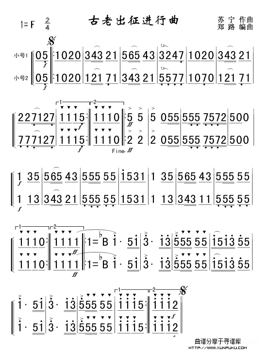 古老出征进行曲《bB小号1、2分谱》简简谱