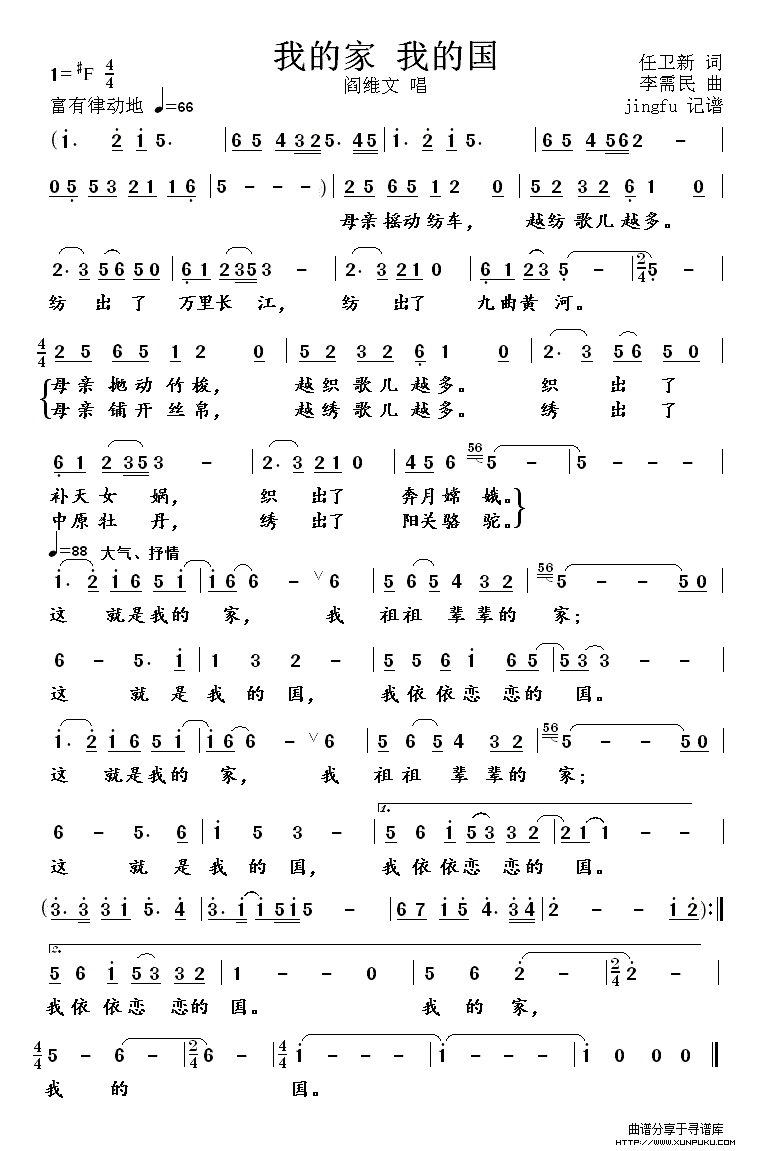 我的家 我的国简谱
