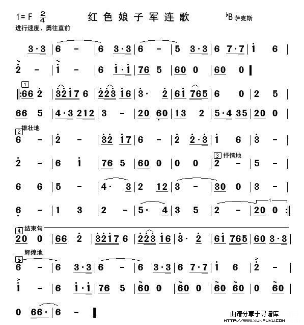 娘子军连歌（bB萨克斯分谱）简谱