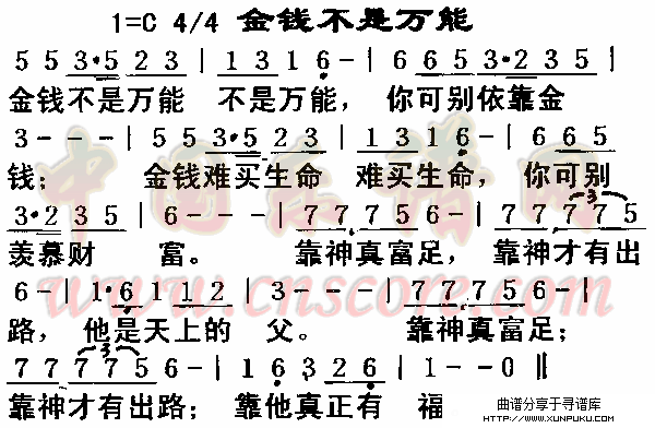 金钱不是万能简谱
