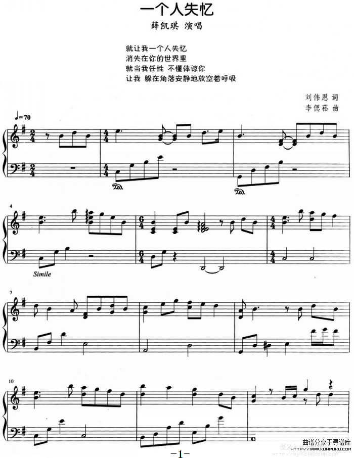 流行歌曲改编的钢琴曲：一个人失忆钢琴谱第1页