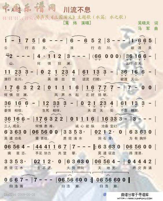 川流不息--动画片《三国演义》主题歌简谱