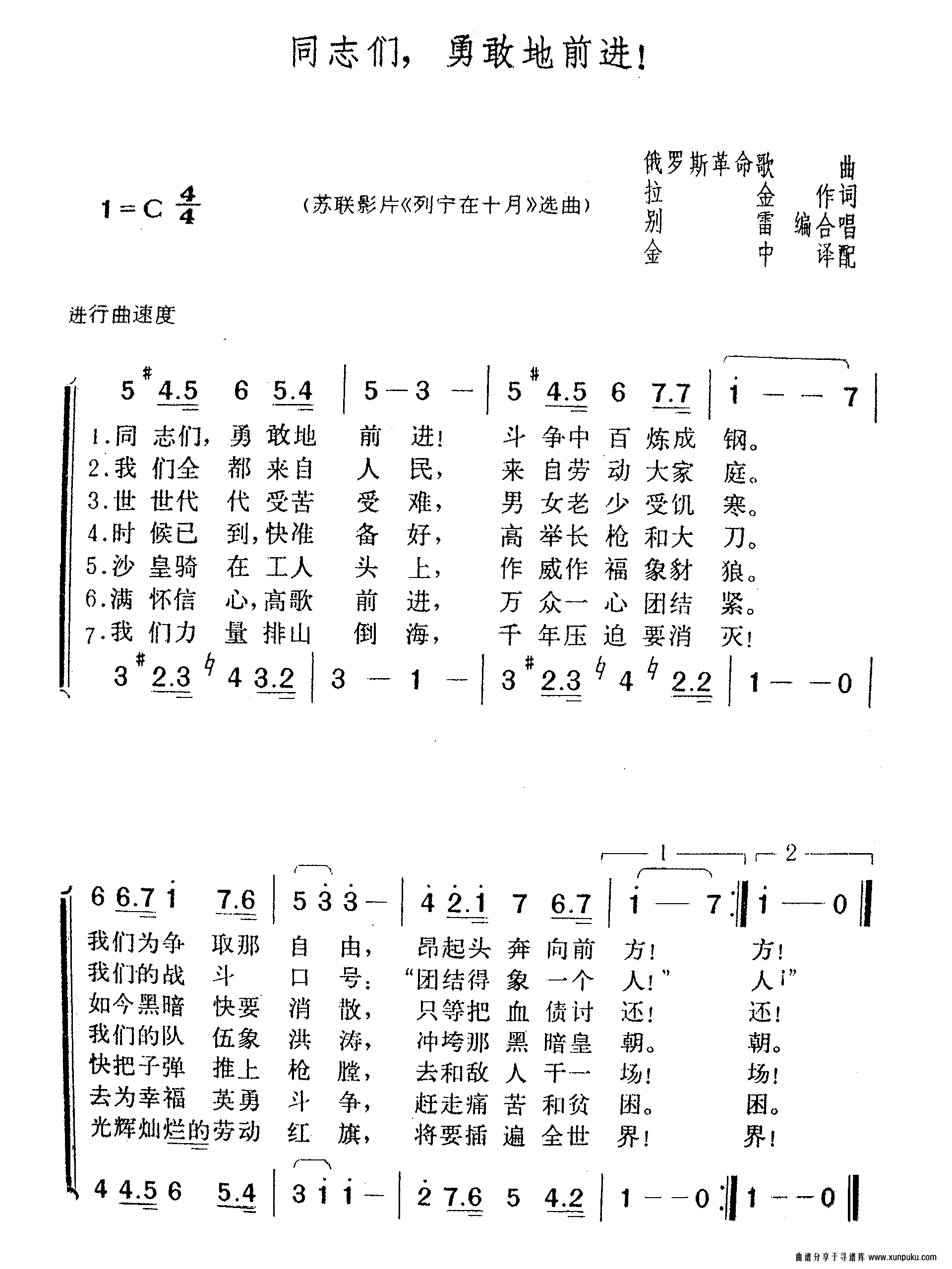 同志们勇敢地前进《列宁在十月》选曲简谱