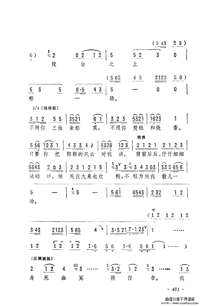 筱俊亭唱腔选（361-420）简谱第41页