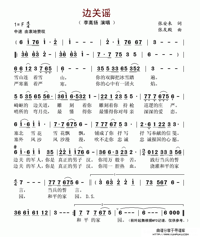 边关谣简谱