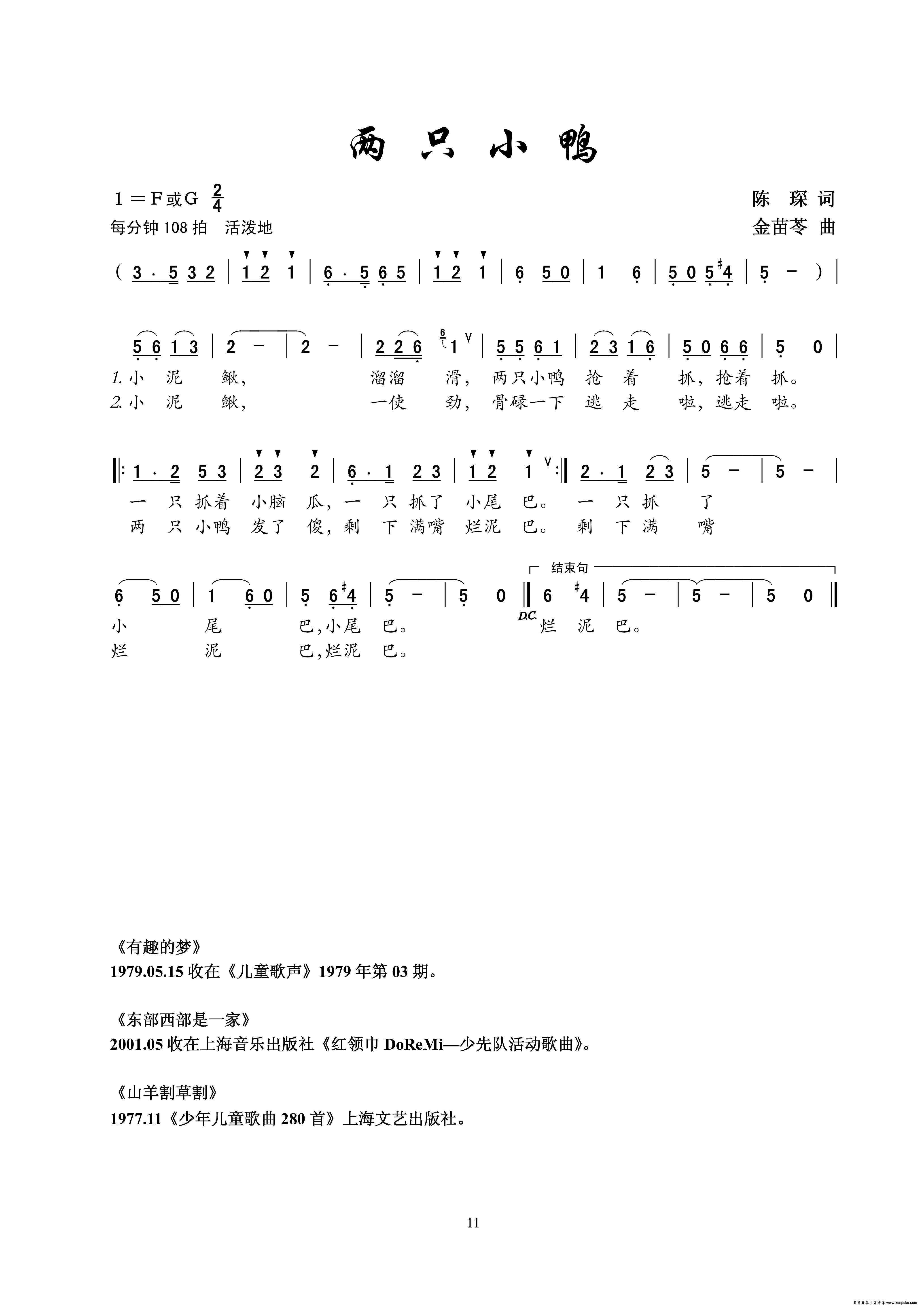 两只小鸭简谱第2页