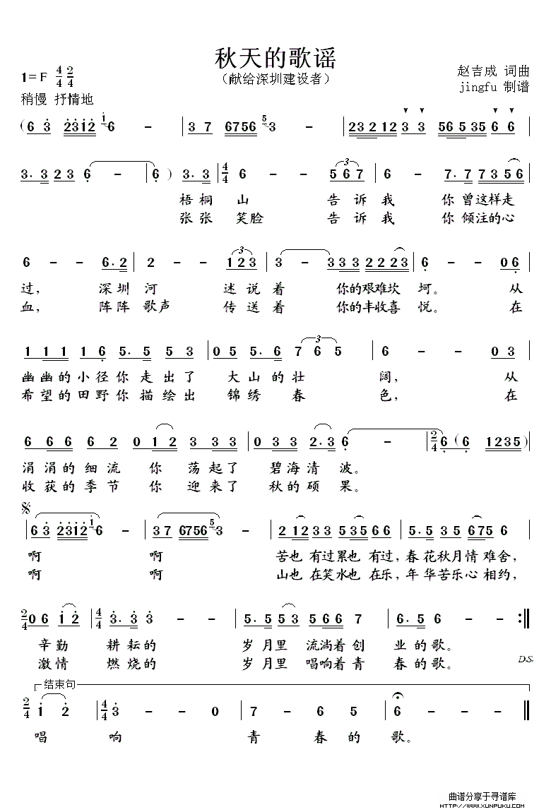 秋天的歌谣简谱
