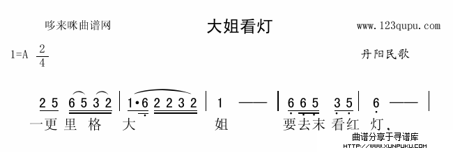大姐看灯（丹阳民歌）简谱第1页