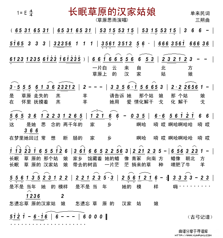 长眠草原的汉家姑娘简谱