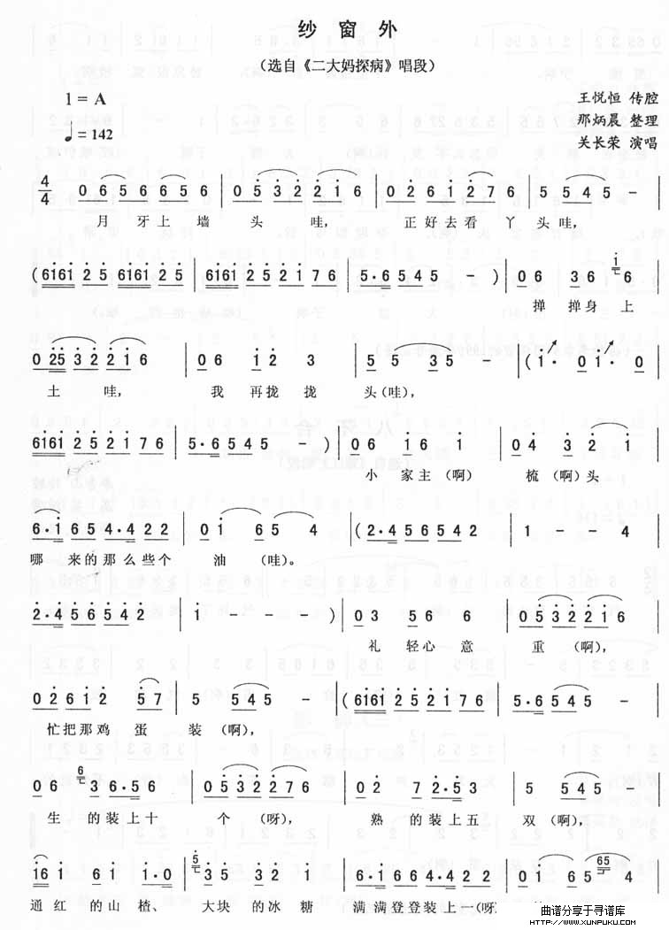 纱窗外：二大妈探病（二人转）简谱第1页