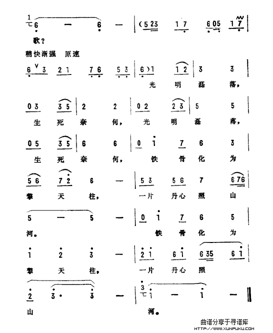 铁骨化为擎天柱（电影《大刀王五》插曲）简谱第2页