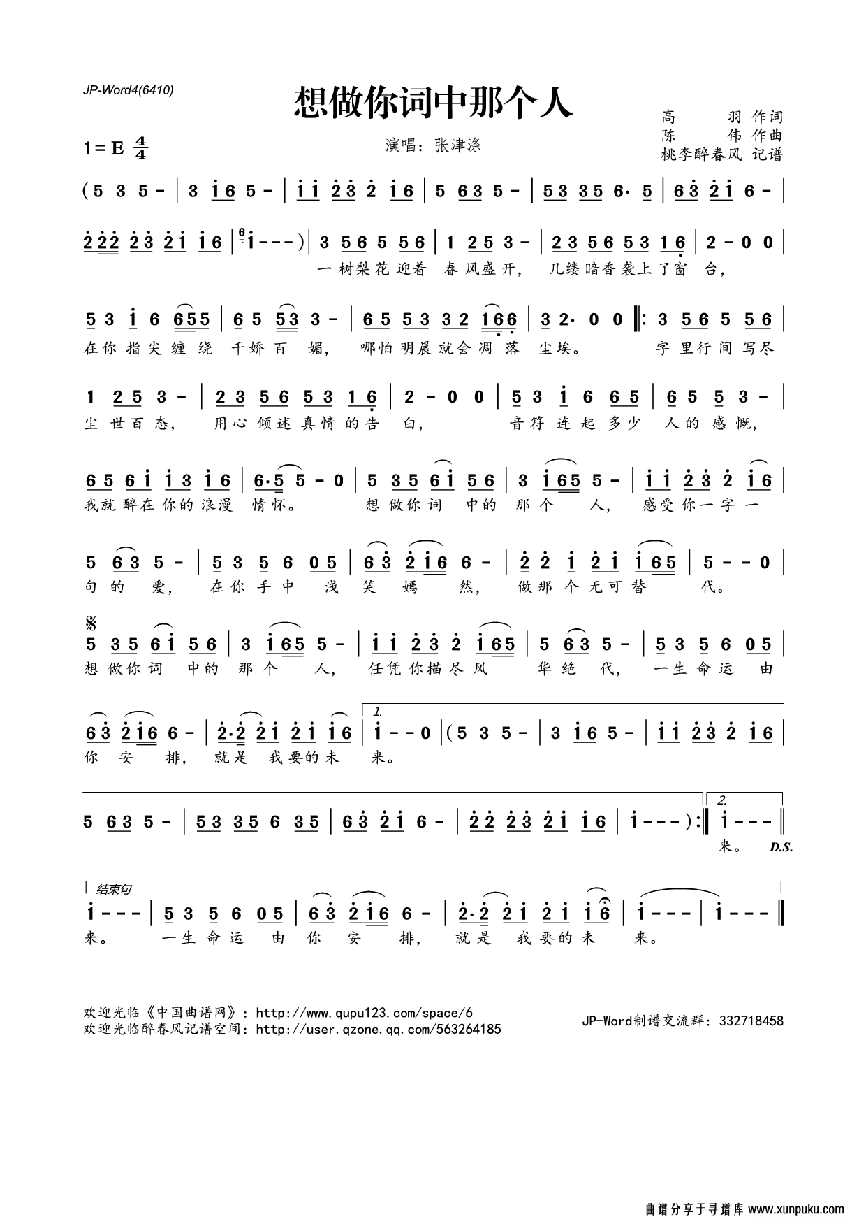 想做你词中那个人简谱