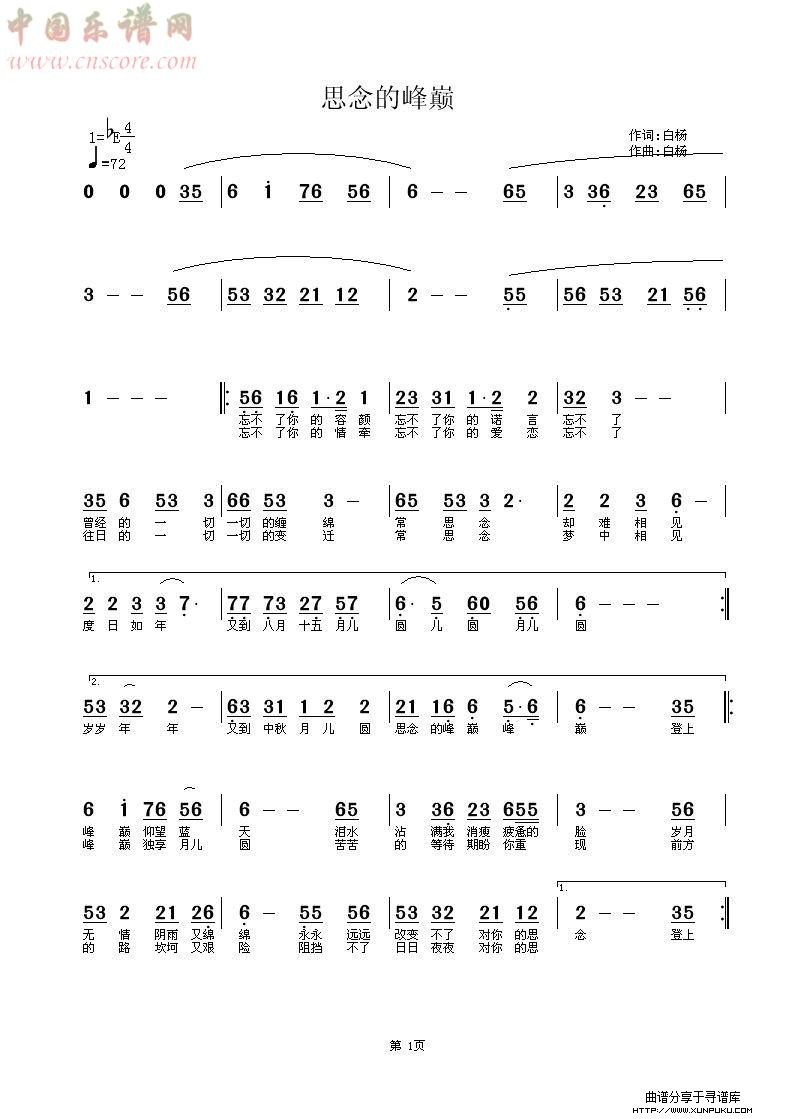 思念的峰巅 白杨简谱第1页