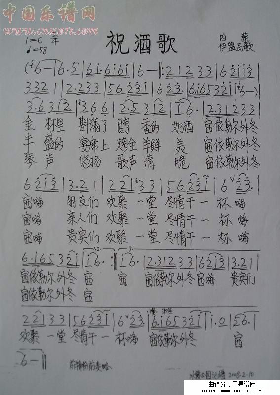 祝酒歌辛吉乐图作简谱