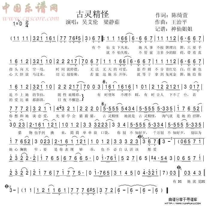 古灵精怪简谱