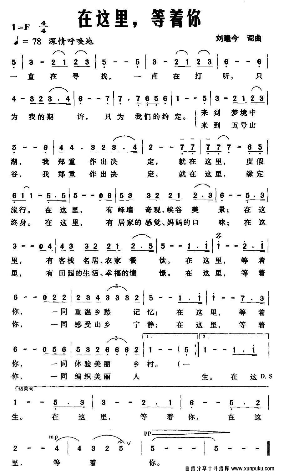 在这里，等着你简谱