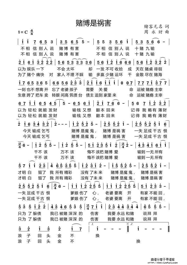 赌博是祸害简谱
