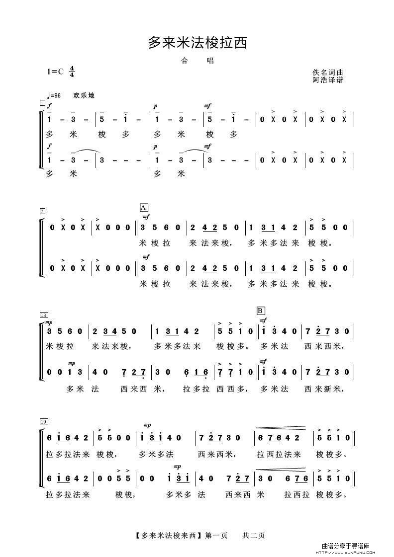 多来米法嗦拉西（合唱练声曲）简谱第1页