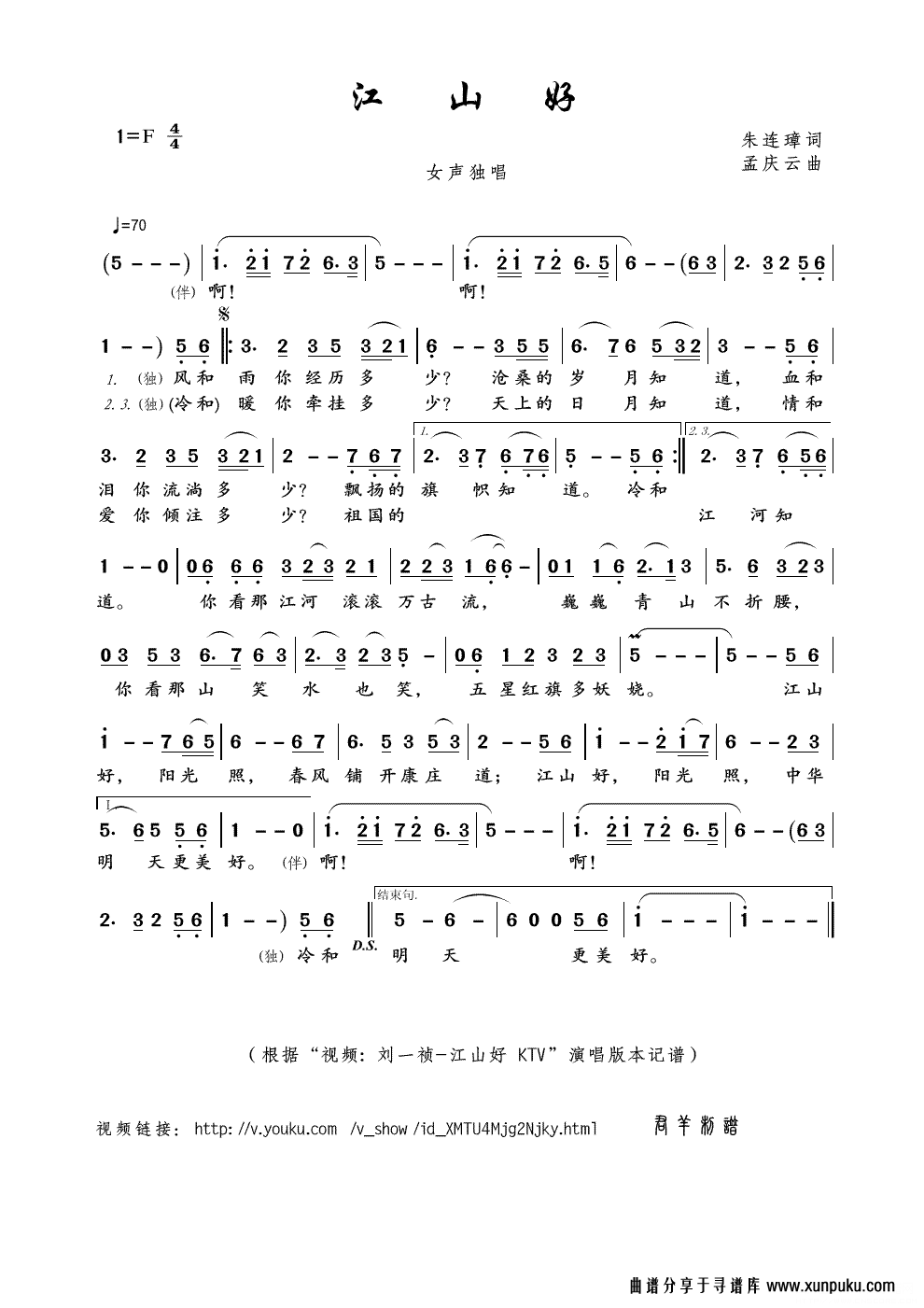 江山好（“视频: 刘一祯-江山好 KTV”演唱版本）简谱