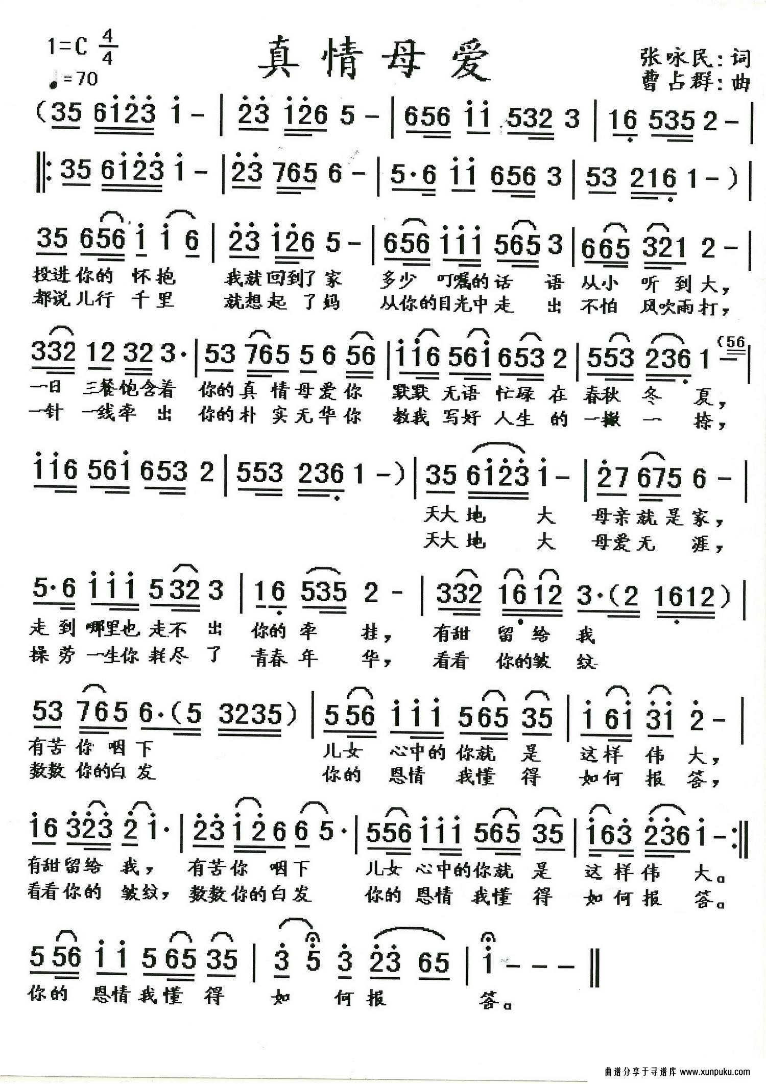 真情母爱简谱