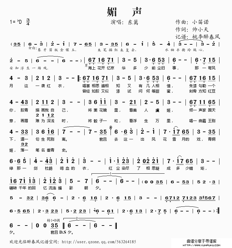 媚声简谱