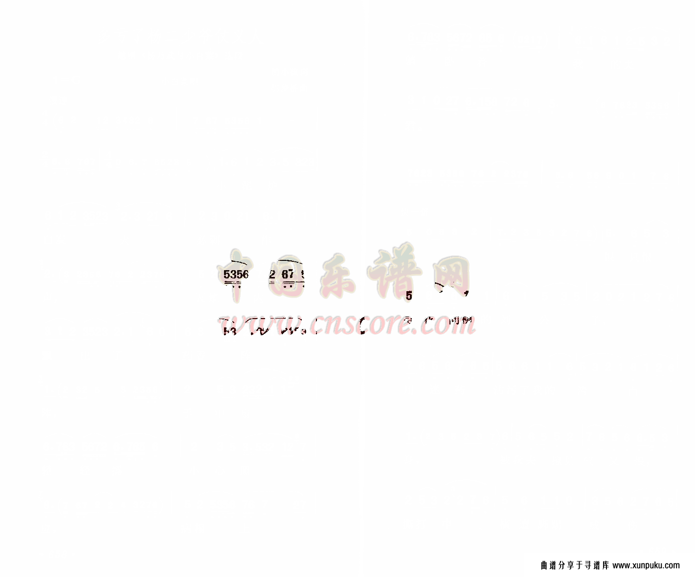 多亏了杨二少爷仗义人简谱