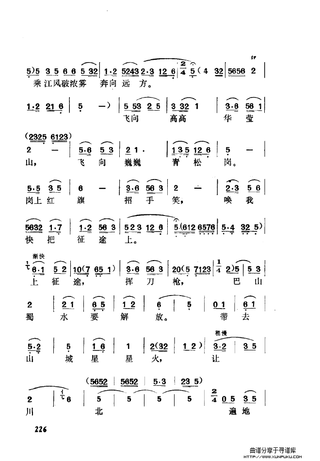 黄梅戏新腔介绍（201-250）简谱第41页