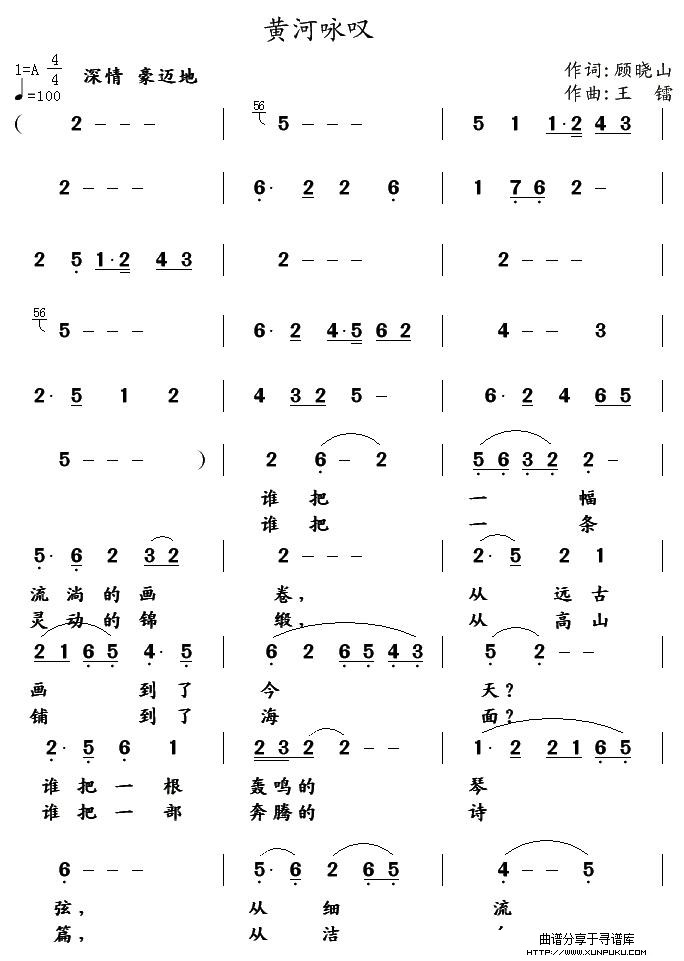 黄河咏叹简谱第1页