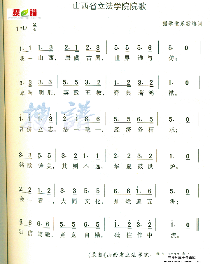 山西省立法学院院歌简谱