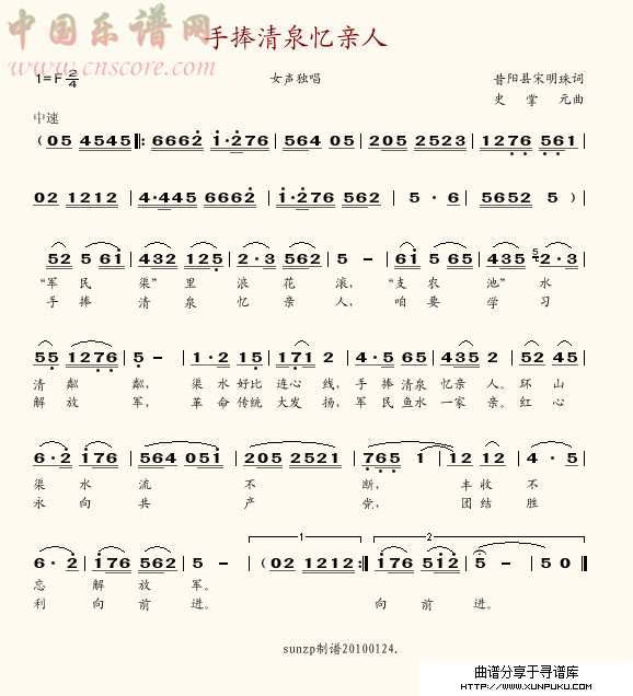 手捧清泉忆亲人简谱