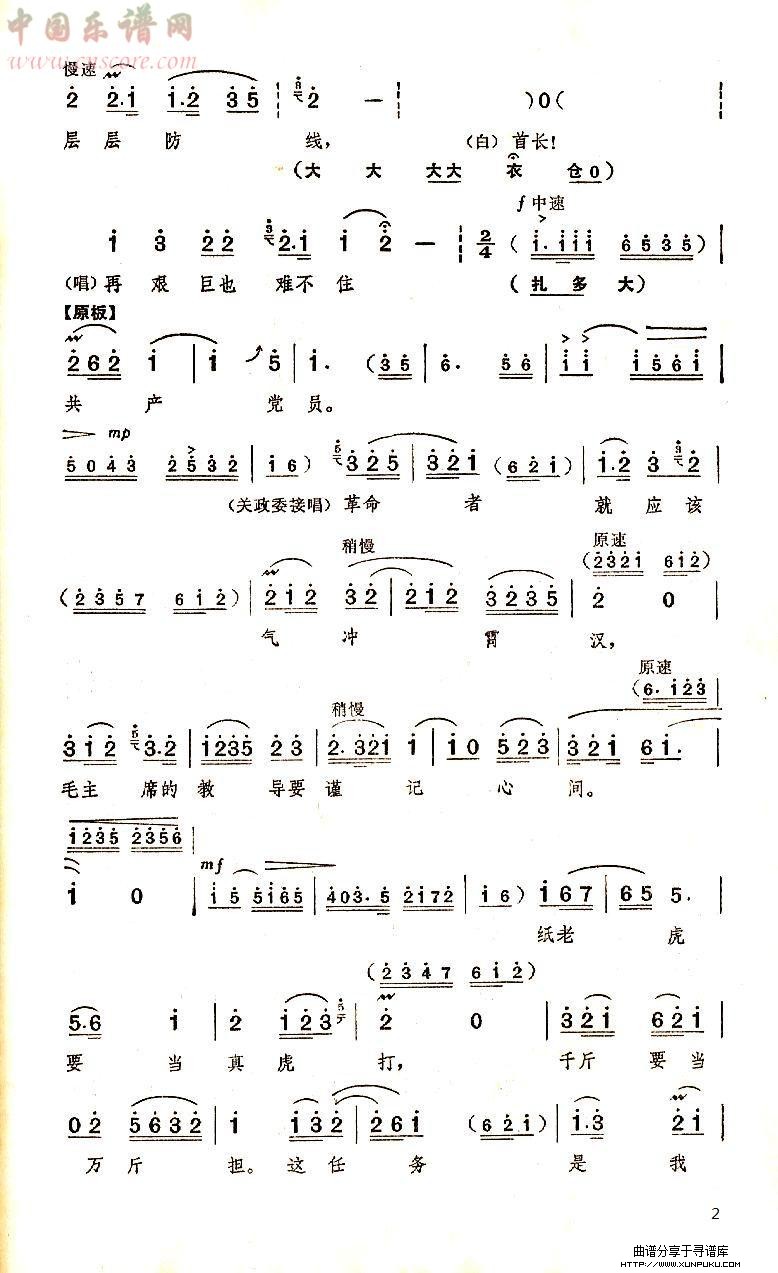 定教它白虎团马翻人仰（京剧《奇袭白虎团》唱段）简谱第2页