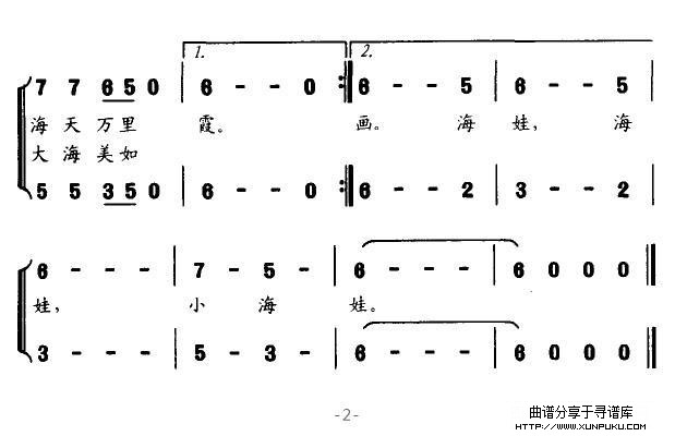 小浪花合唱谱第2页